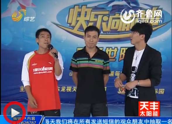 陈永贵与东营001餐饮网代言人徐知会在快乐向前冲